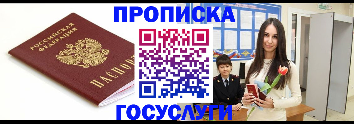 прописка для работы в Калачинске