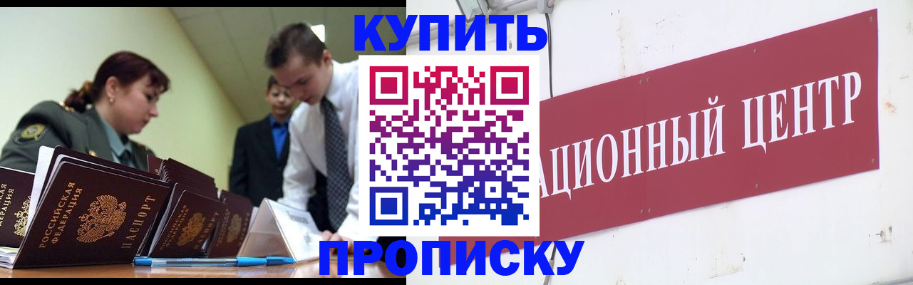 прописка поиск в Калачинске