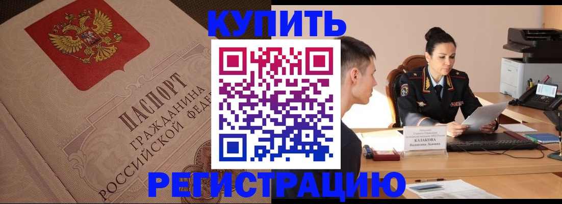 регистрация в Калачинске